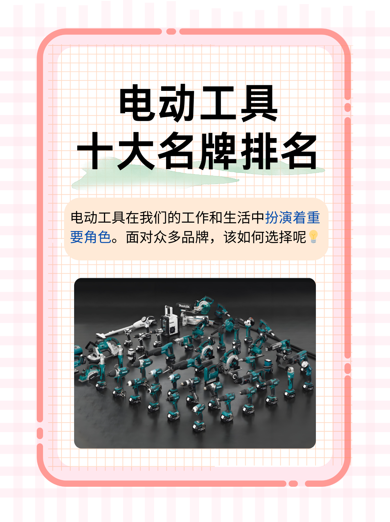 电动工具 工作中的得力助手